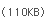 110KB